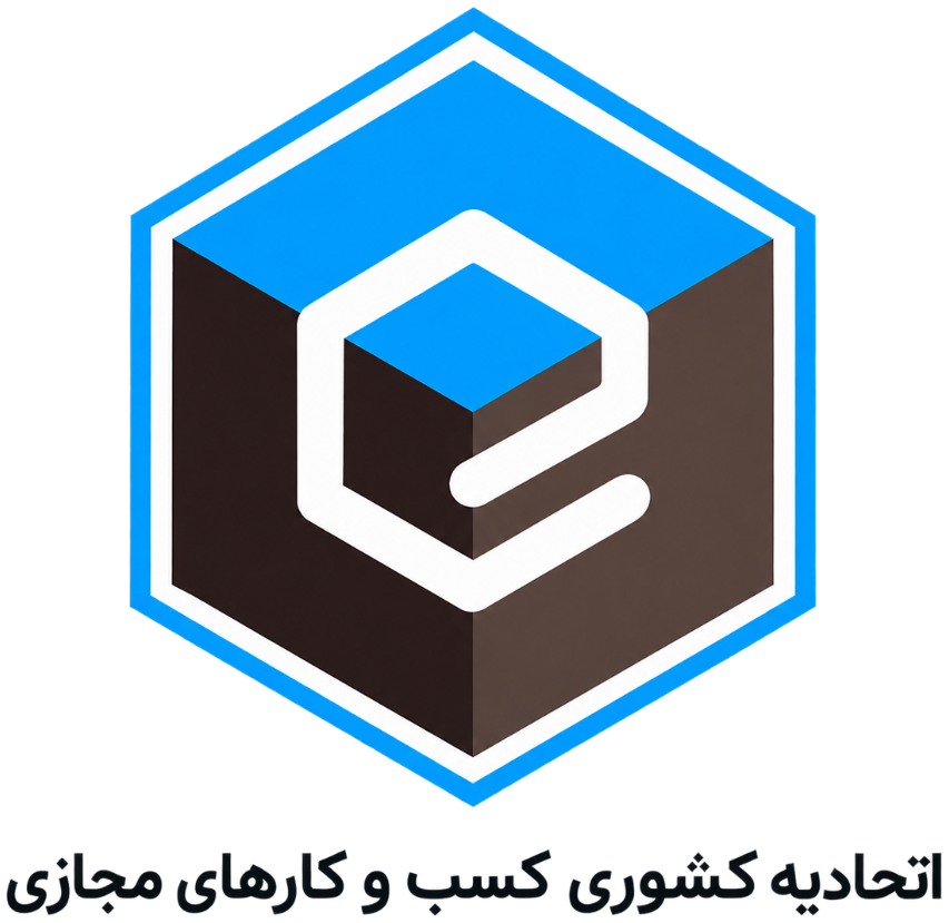 اتحادیه کشوری کسب و کارهای مجازی